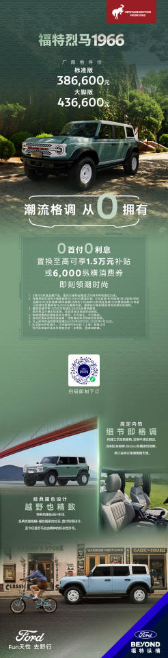 福特烈马1966正式上市3866万元起(图1)