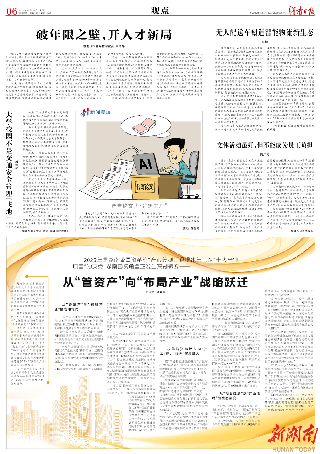 湖南国资：从“管资产”向“布局产业”战略跃迁(图3)