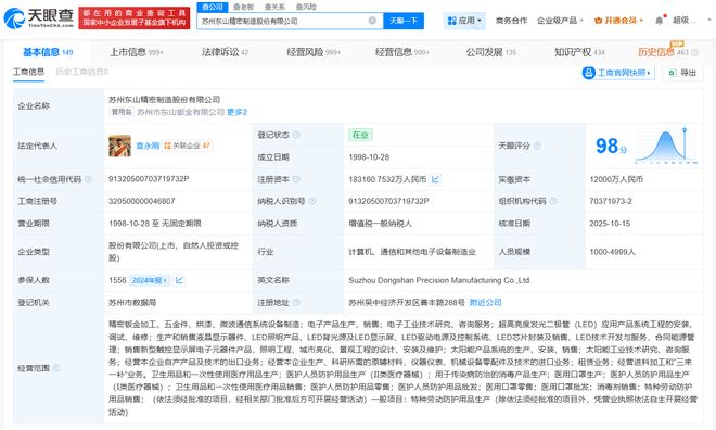 东山精密增资至183亿(图1)