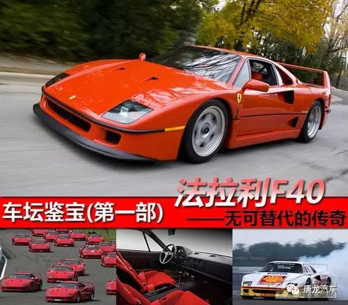 【海外汽车代购托管】无可替代的传奇恩佐最后的杰作—FerrariF40最具收藏价值的法拉利之一升值两相宜(图1)
