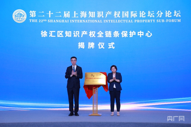 上海首个知识产权全链条保护中心成立(图1)