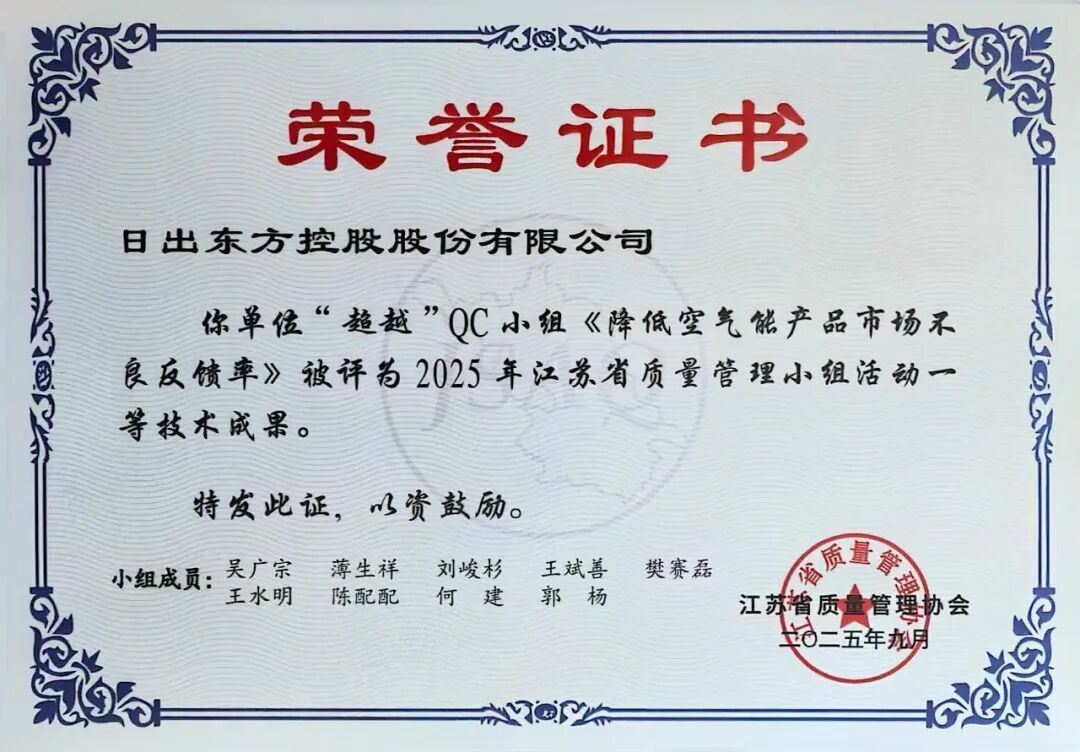 双喜临门载誉而归！日出东方“超越QC小组”与“精铸成型班组”荣获国家级质量大奖(图3)