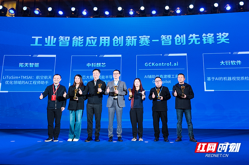 表彰优秀、搭建平台！“天元杯”智能工业软件大赛颁奖暨对接会举行(图2)