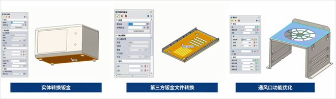 国产三维CAD复杂实体快速转换钣金中望3D2026亮点速递（9）(图1)