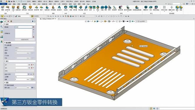 国产三维CAD复杂实体快速转换钣金中望3D2026亮点速递（9）(图7)