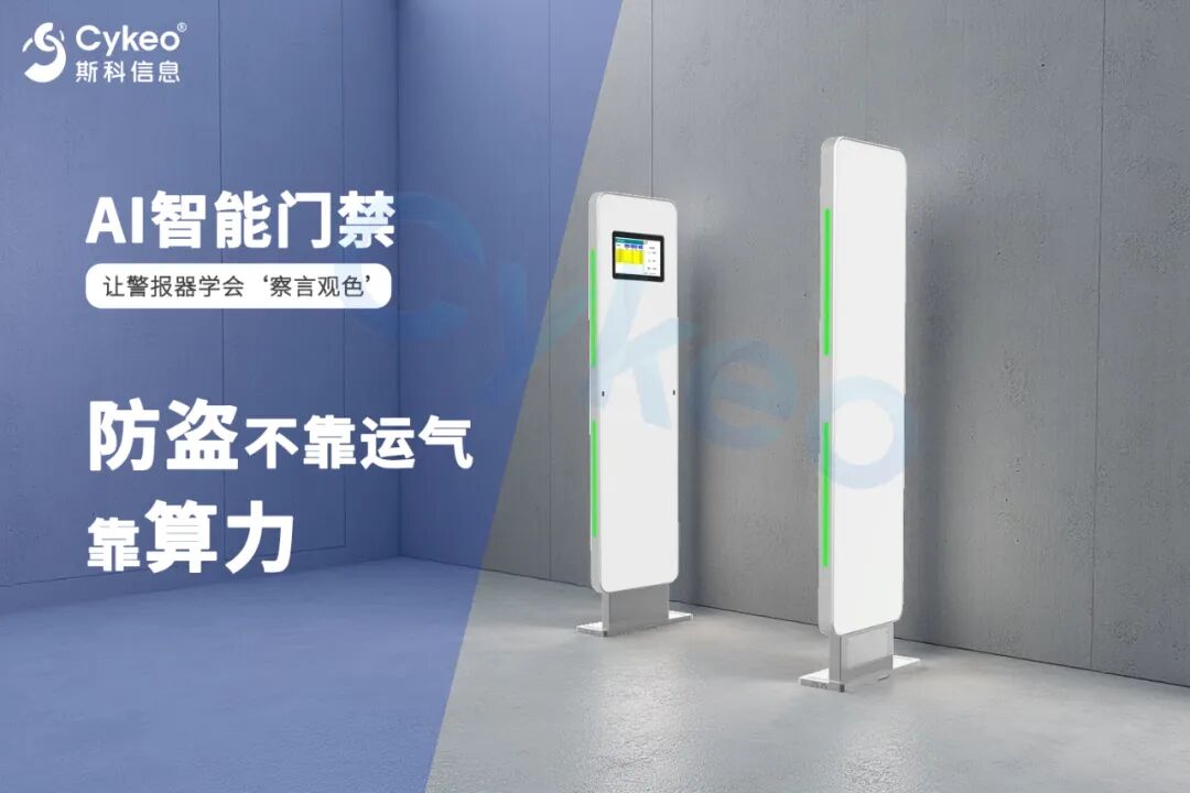 十年磨一剑从RFID到AI赋能 ——斯科信息的智能进化之路(图22)