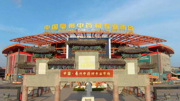 农行亳州分行：金融“活水”服务中医药产业全链条(图2)