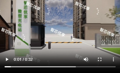 智芯优享:践行绿色使命以充电桩织就可持续未来(图1)