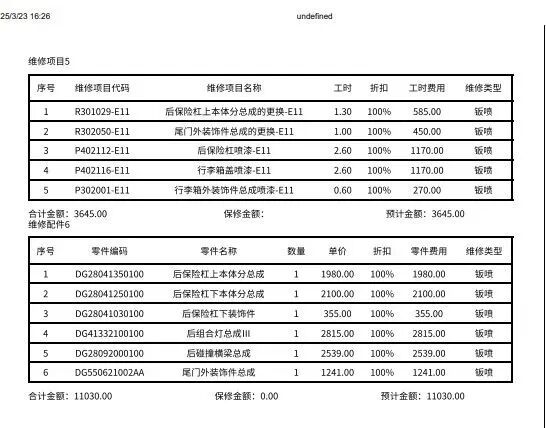 一体化压铸维修天价账单:技术革新还是行业暴利?(图2)