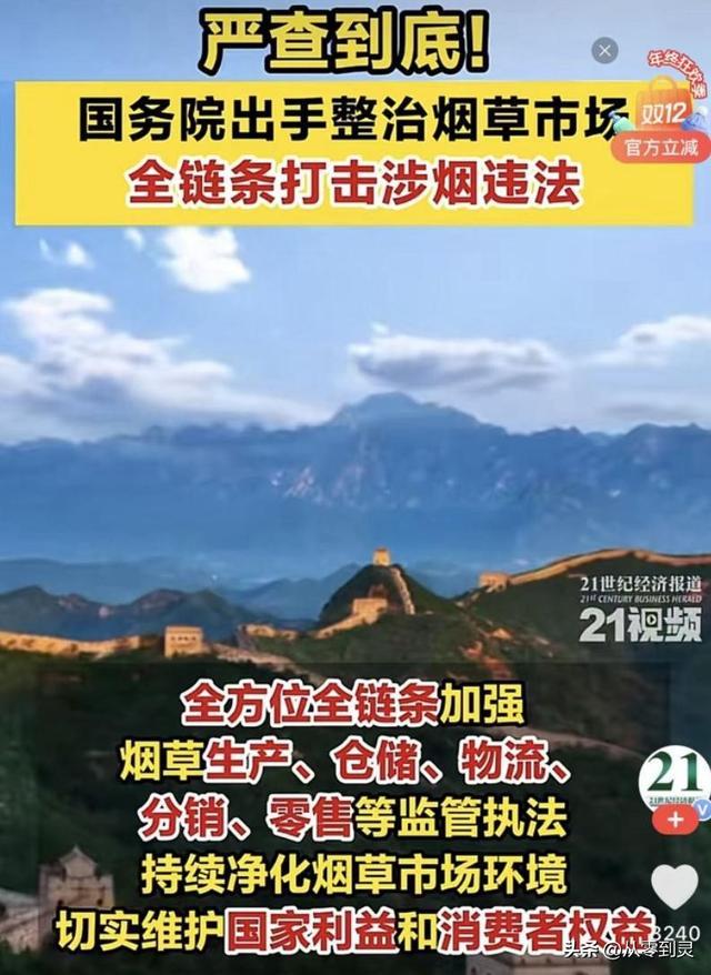 国务院出手整治烟草市场打击涉烟违法活动！私人卖烟丝违法吗？(图1)