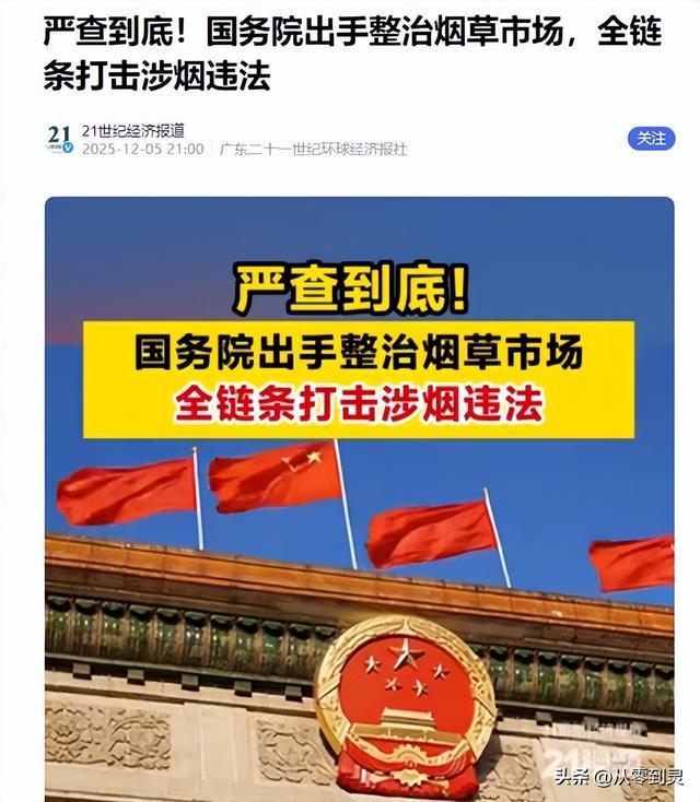 国务院出手整治烟草市场打击涉烟违法活动！私人卖烟丝违法吗？(图3)