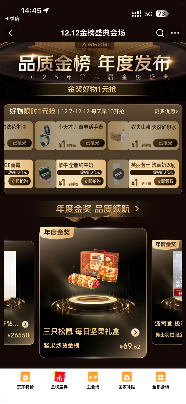 三只松鼠双金加冕用全链条品质力引领坚果行业升级(图2)