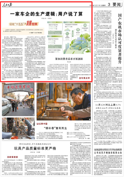 一家车企的生产逻辑:用户说了算(迈向“十五五”的发展图景)(图1)