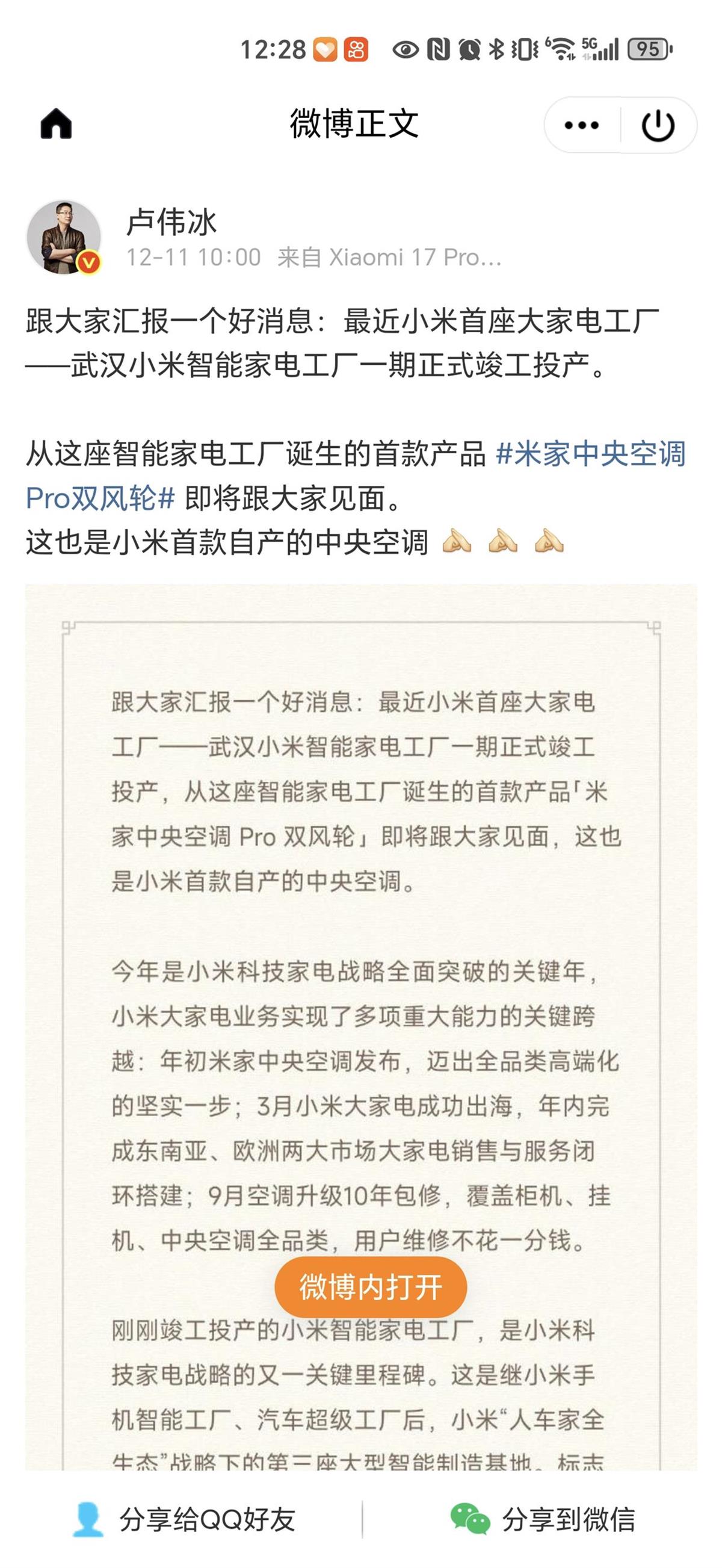 武汉小米智能家电工厂正式投产最快65秒下线一台空调(图1)