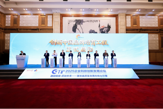 2025企业科技创新发展论坛在深圳举行多方携手破解创新链条难点(图2)