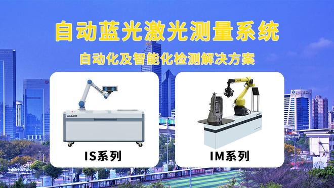 CASAIM钣金件自动化测量-车间自动近线D尺寸测量方案(图1)