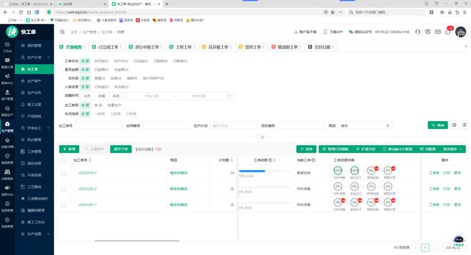 快工单MES在我们钣金厂的实用体验(图1)