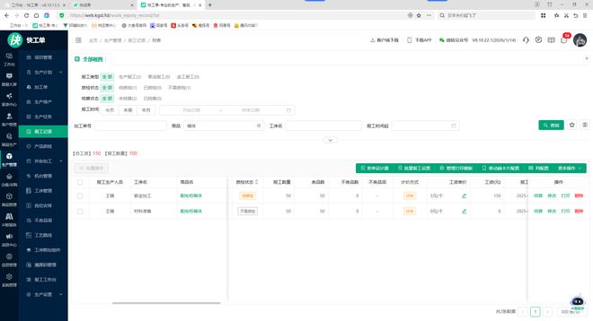 快工单MES在我们钣金厂的实用体验(图2)