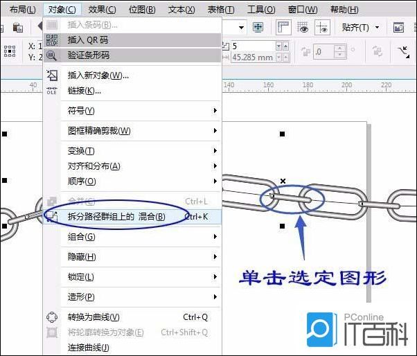 CorelDraw怎么画链条图CDR链条绘制方法【详解】(图8)