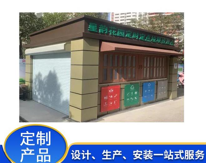 【垃圾分类房制造厂推荐】钣金工艺精湛表面平整光滑易清洁(图4)