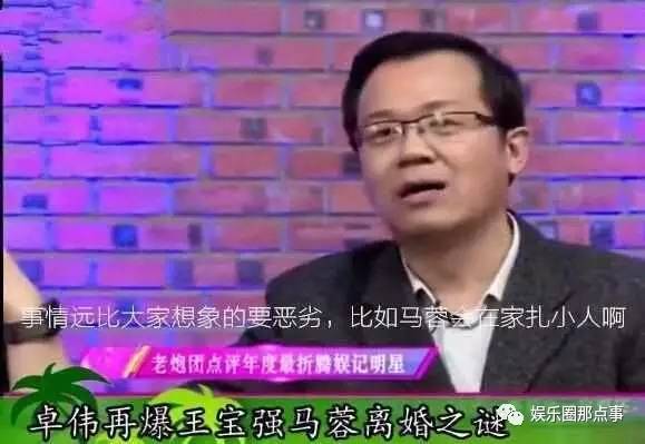 卓伟再爆大料马蓉和宋喆出轨细节远比我们想的大尺度！(图2)