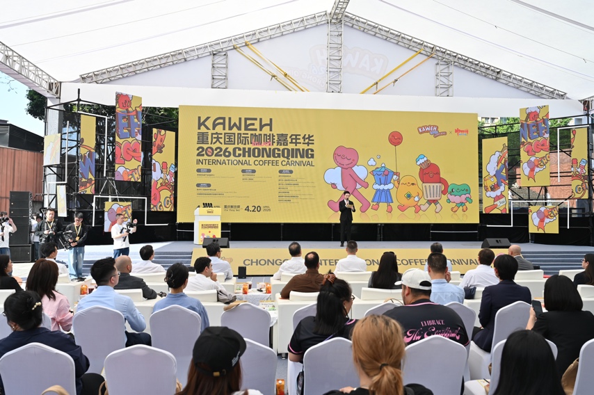 2026重庆国际咖啡嘉年华在渝中解放碑十字金街启幕(图1)