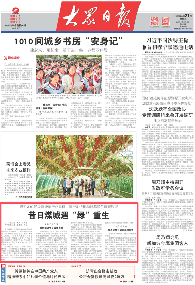 昔日煤城“风光”了！济宁千亿绿能“三级跳”(图7)